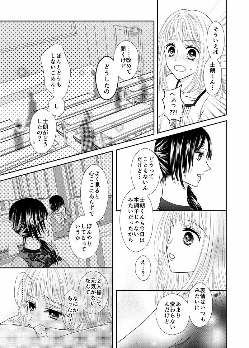 スキは身体に聞いてみて - page7