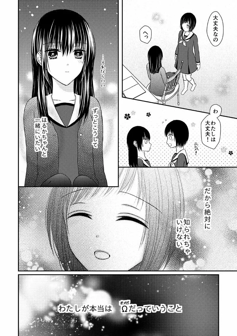 あなたは私の運命じゃない - page10