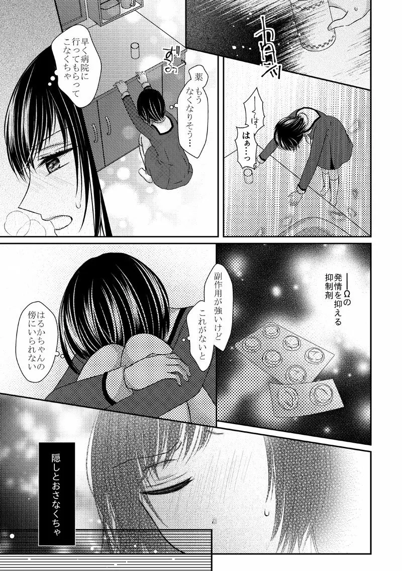 あなたは私の運命じゃない - page11