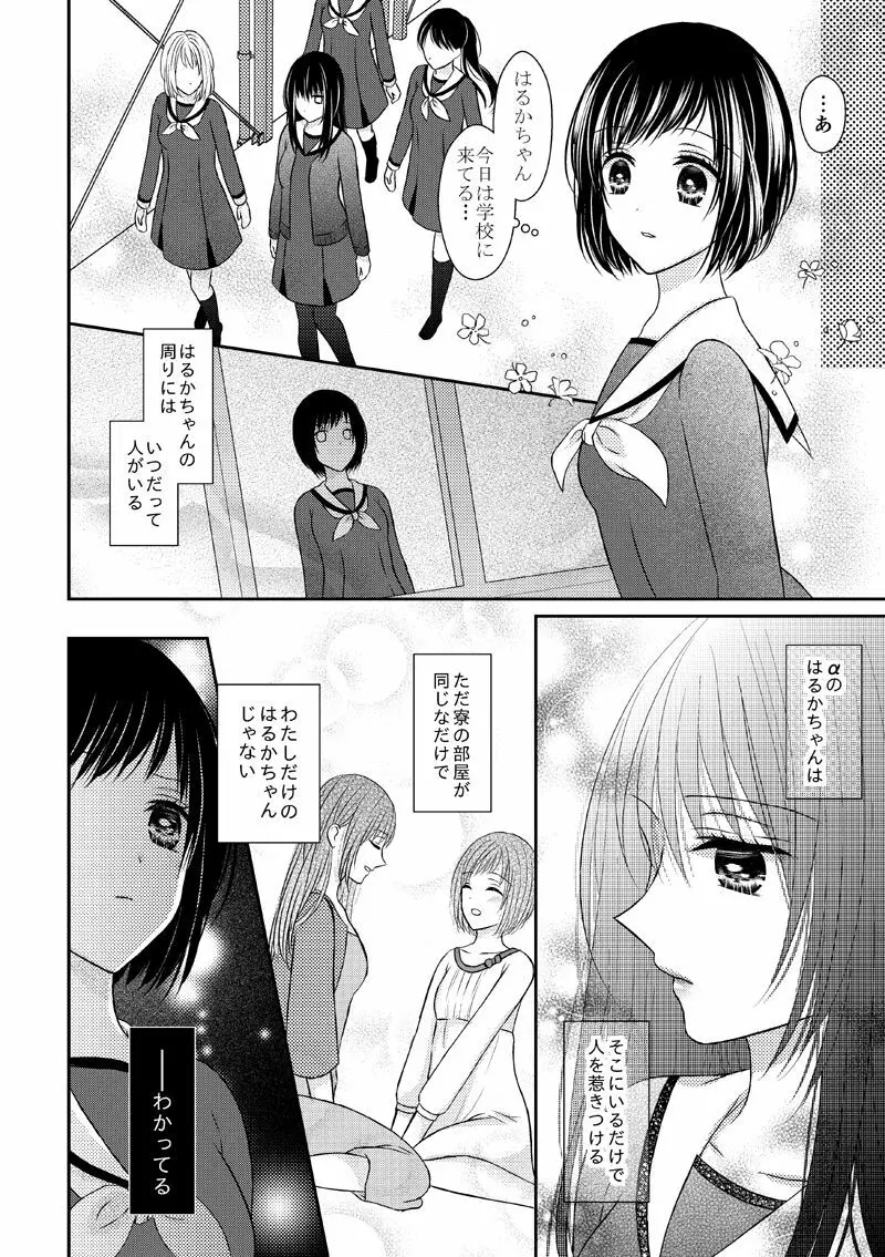 あなたは私の運命じゃない - page12