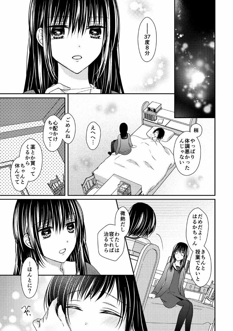 あなたは私の運命じゃない - page13