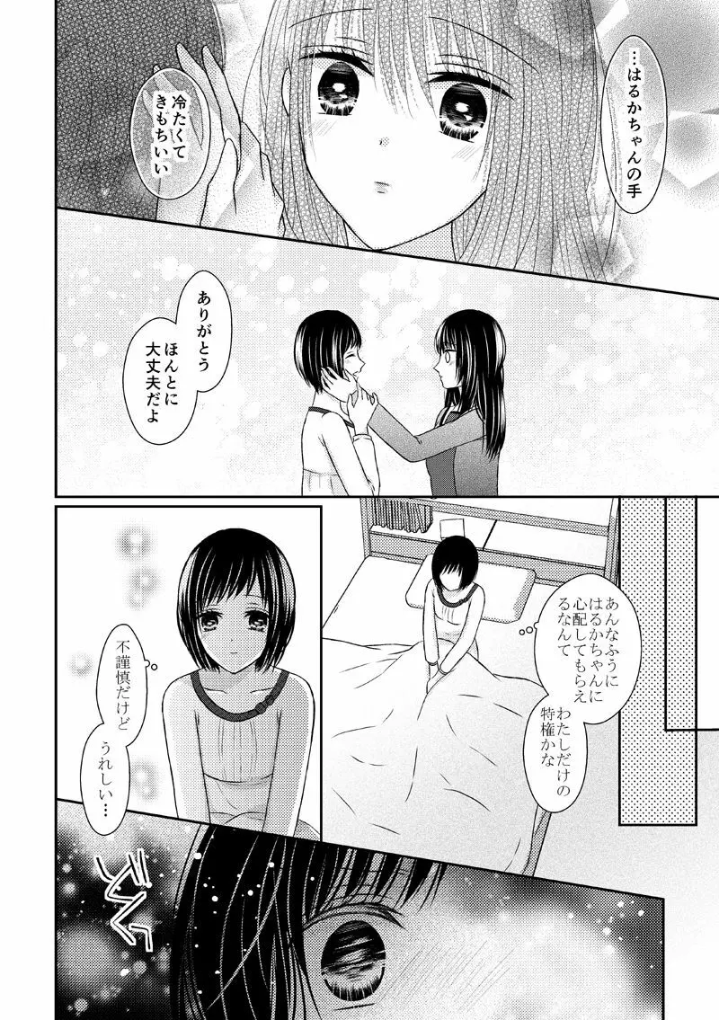 あなたは私の運命じゃない - page14