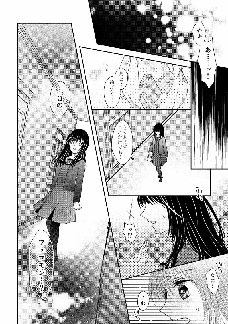 あなたは私の運命じゃない - page16