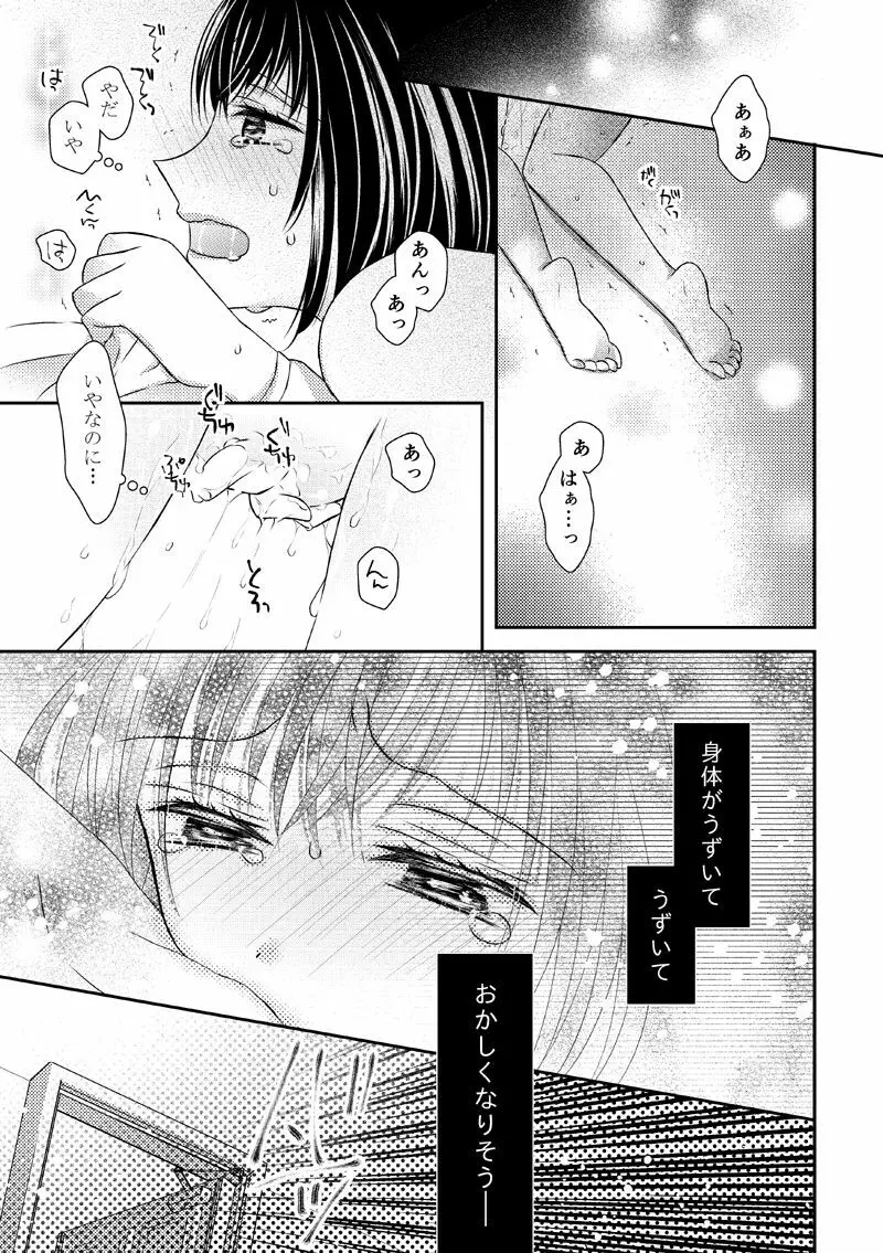 あなたは私の運命じゃない - page17