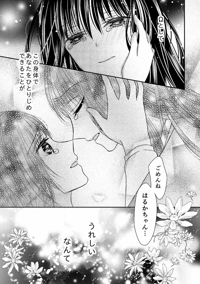 あなたは私の運命じゃない - page23