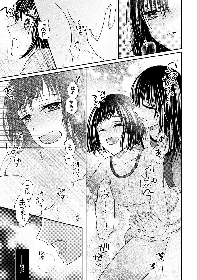 あなたは私の運命じゃない - page26