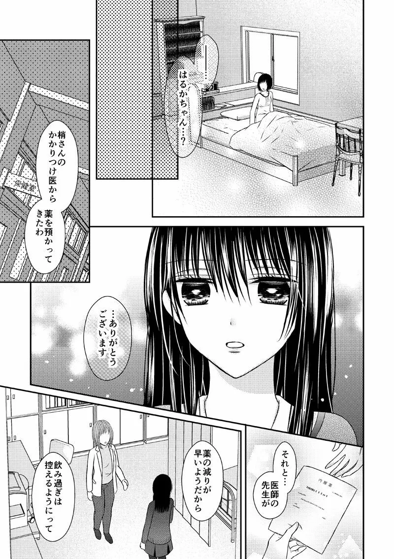 あなたは私の運命じゃない - page28