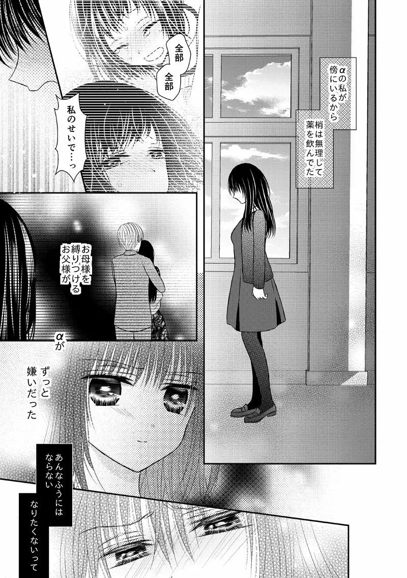 あなたは私の運命じゃない - page30