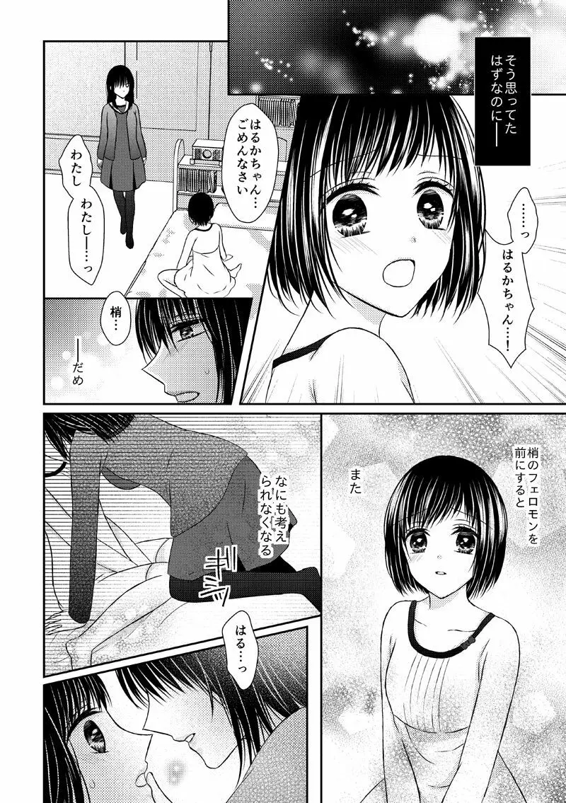 あなたは私の運命じゃない - page31