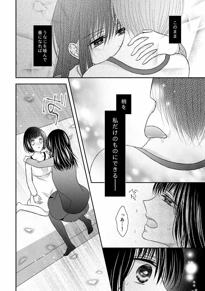 あなたは私の運命じゃない - page33