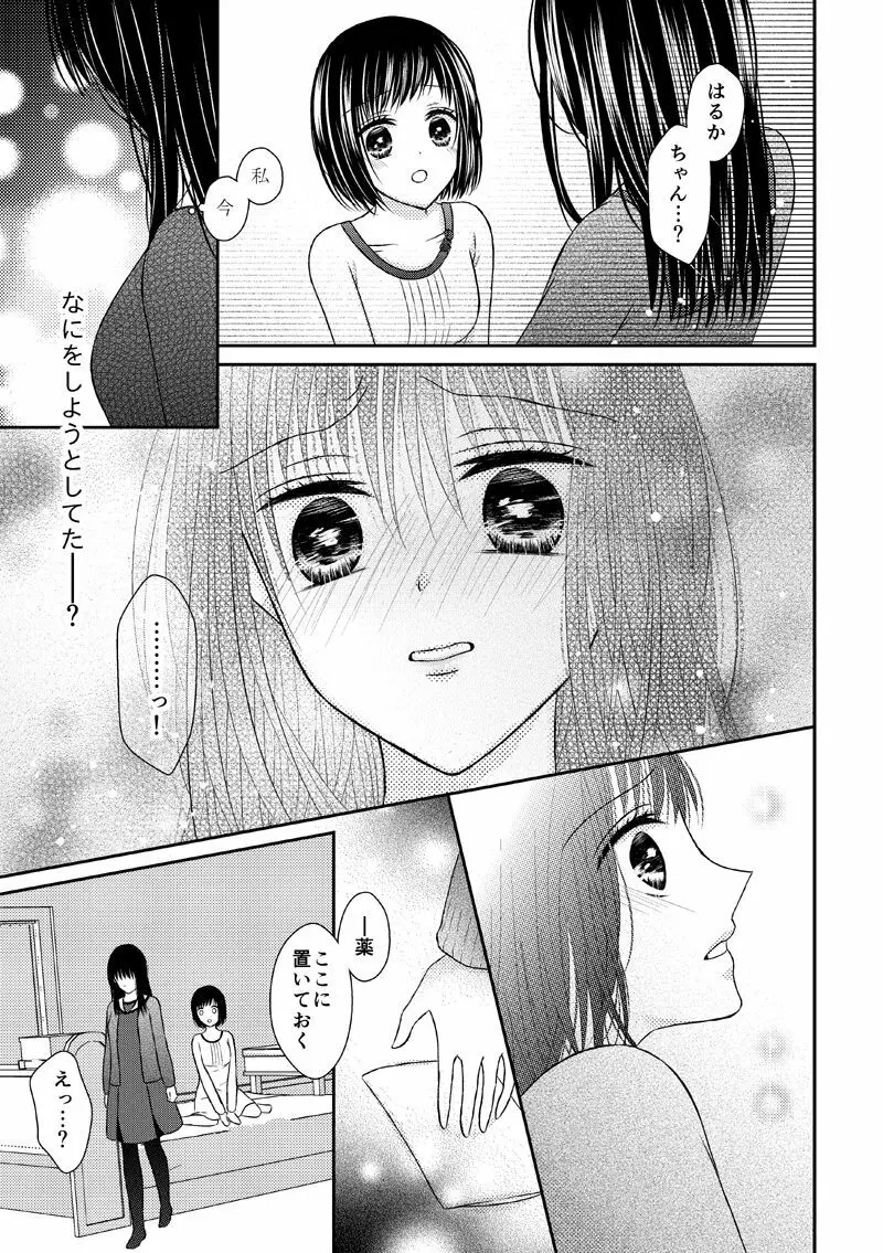 あなたは私の運命じゃない - page34