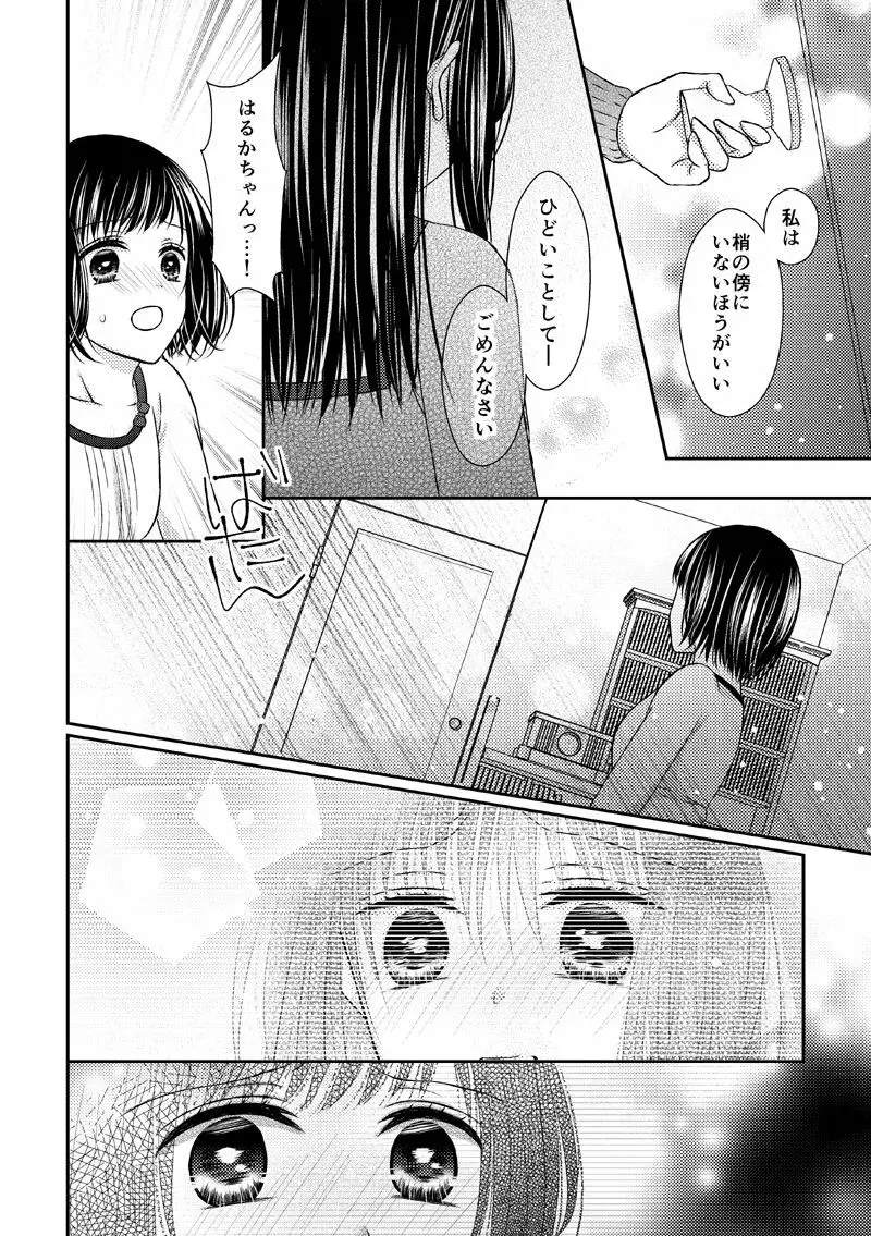 あなたは私の運命じゃない - page35