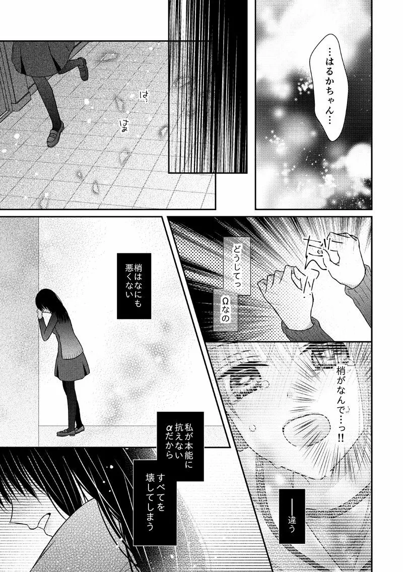 あなたは私の運命じゃない - page36