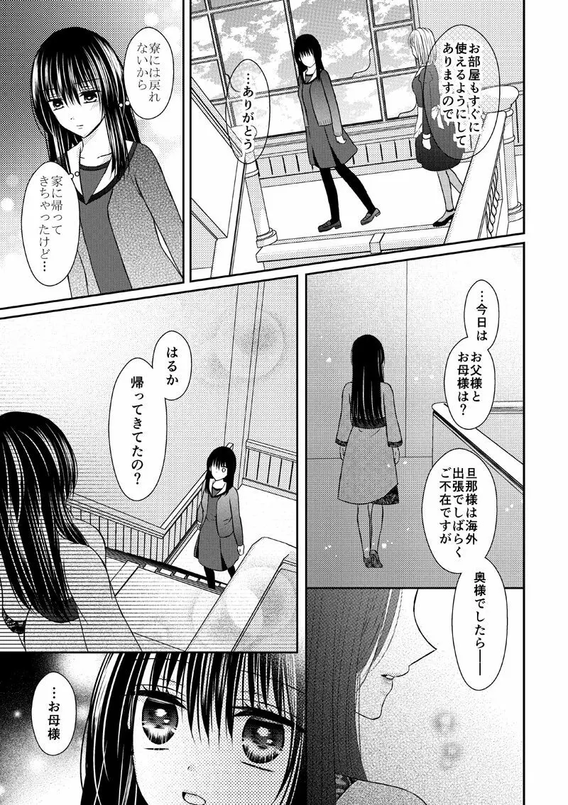 あなたは私の運命じゃない - page38