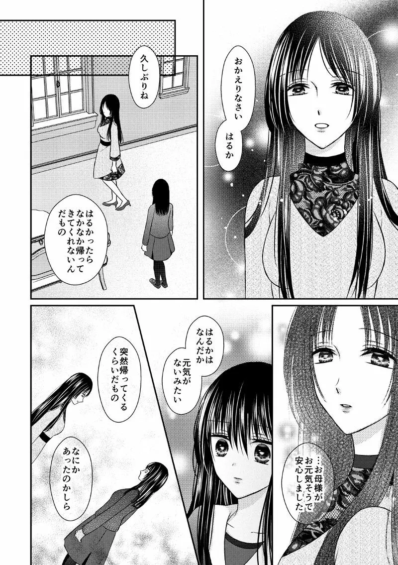 あなたは私の運命じゃない - page39