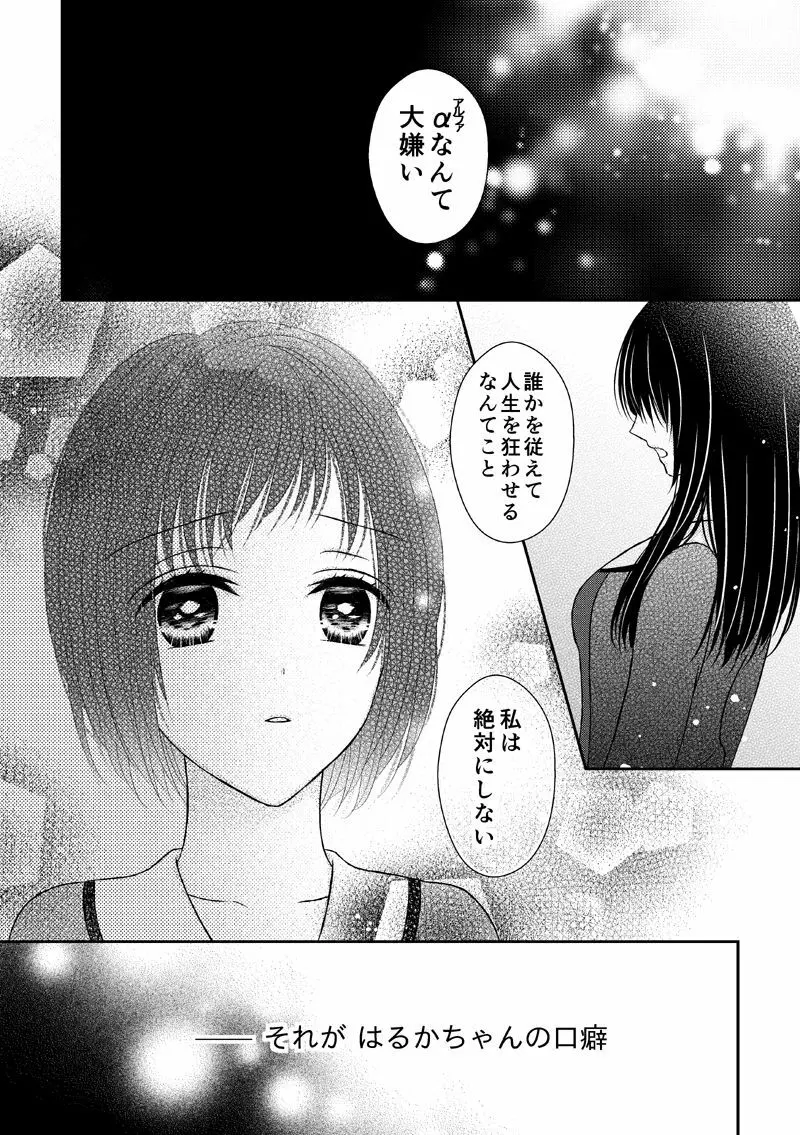 あなたは私の運命じゃない - page4