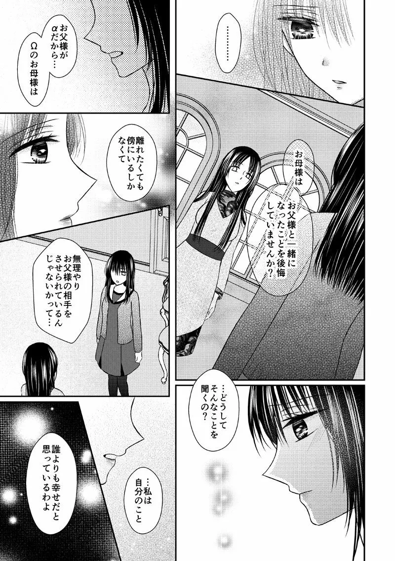 あなたは私の運命じゃない - page40