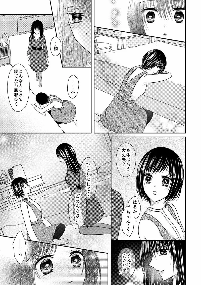 あなたは私の運命じゃない - page46