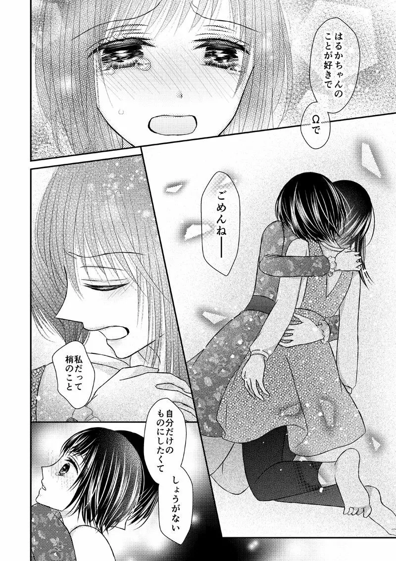 あなたは私の運命じゃない - page49