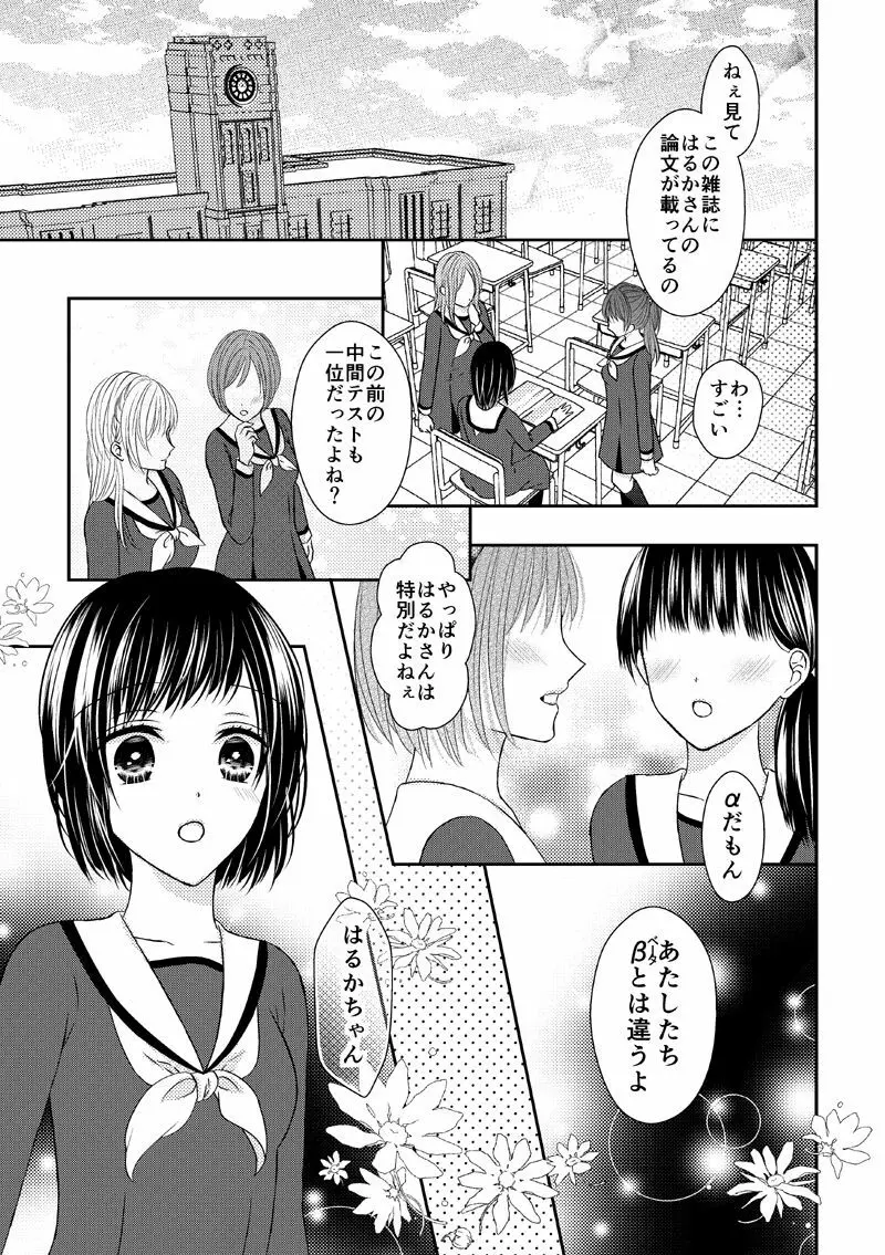 あなたは私の運命じゃない - page5