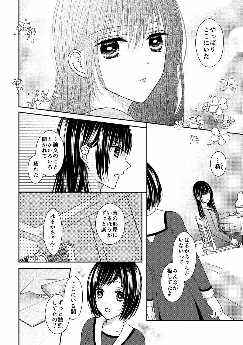 あなたは私の運命じゃない - page6