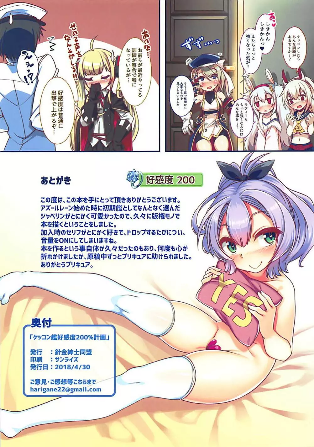 ケッコン艦好感度200%計画 - page19