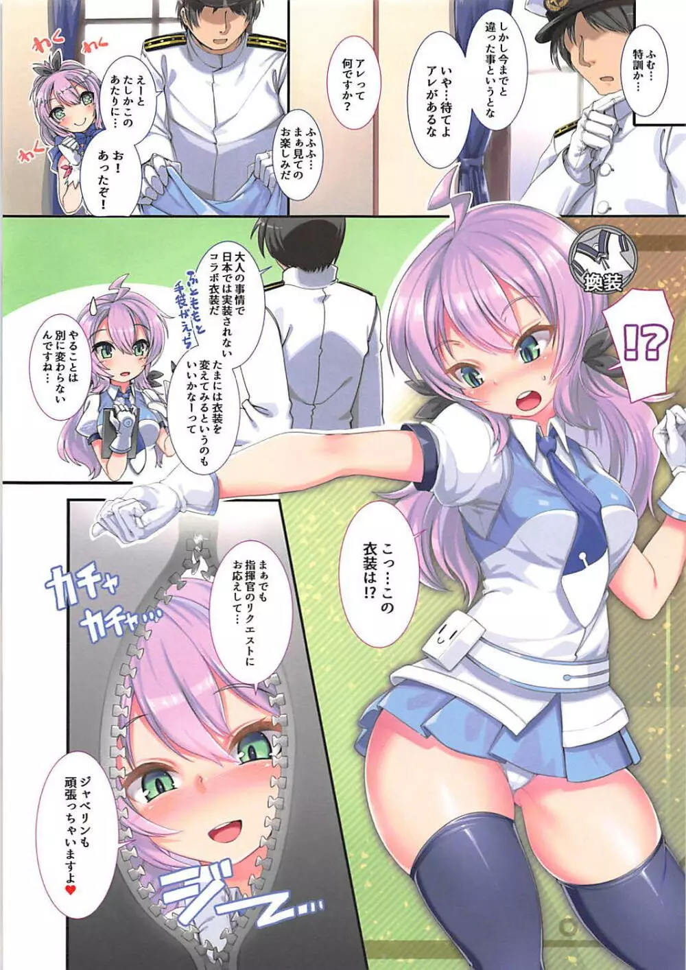 ケッコン艦好感度200%計画 - page3