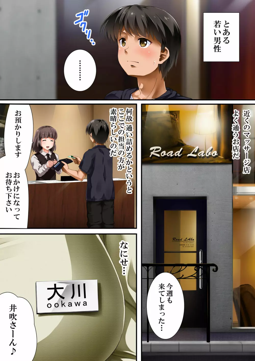 チ◯ポ好き女性マッサージ師のおまけのお話 - page2