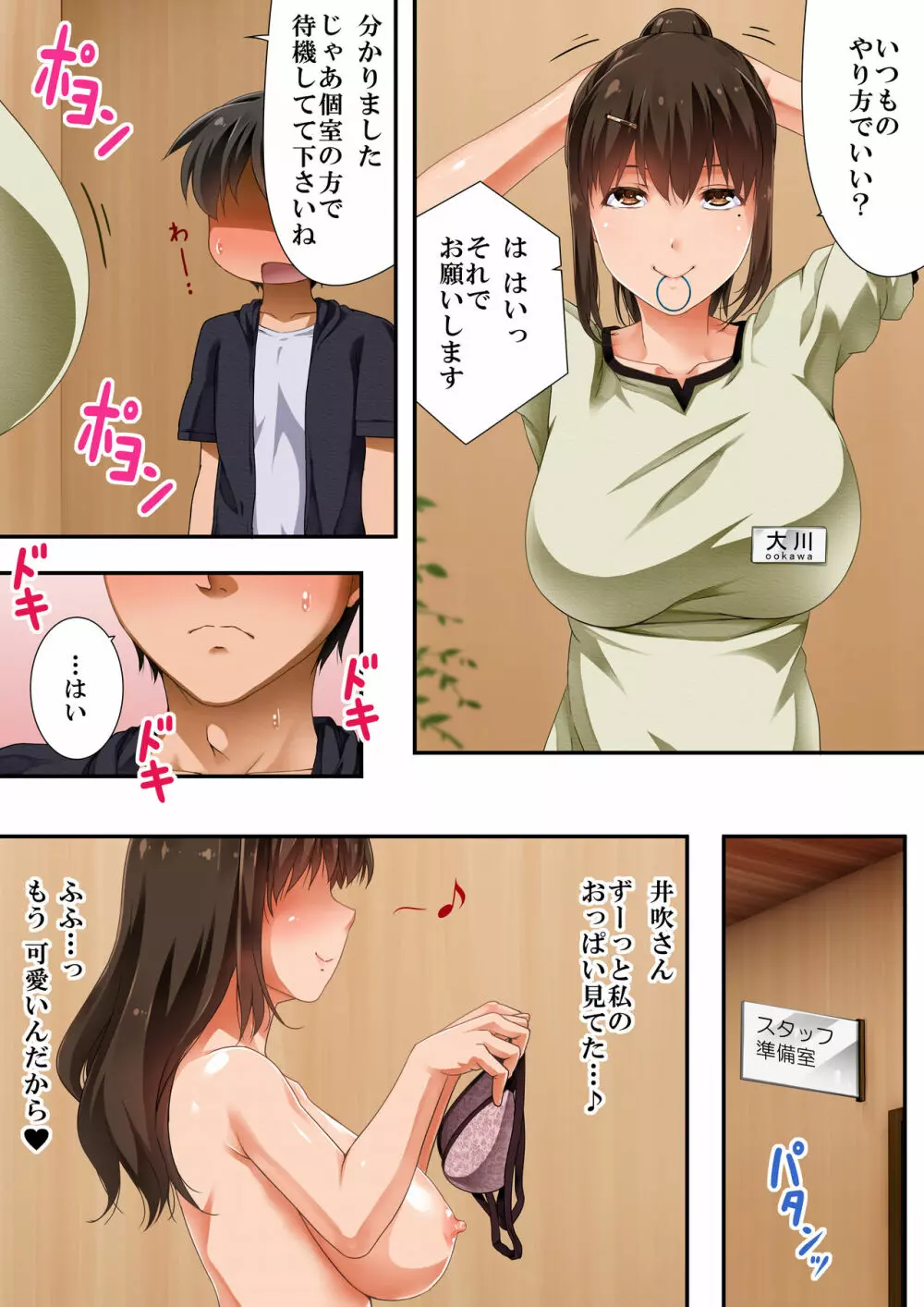 チ◯ポ好き女性マッサージ師のおまけのお話 - page4