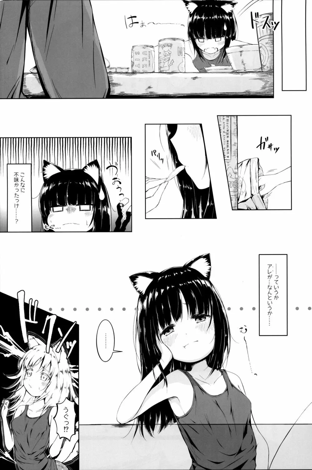 猫又ビギナー2日目 - page7