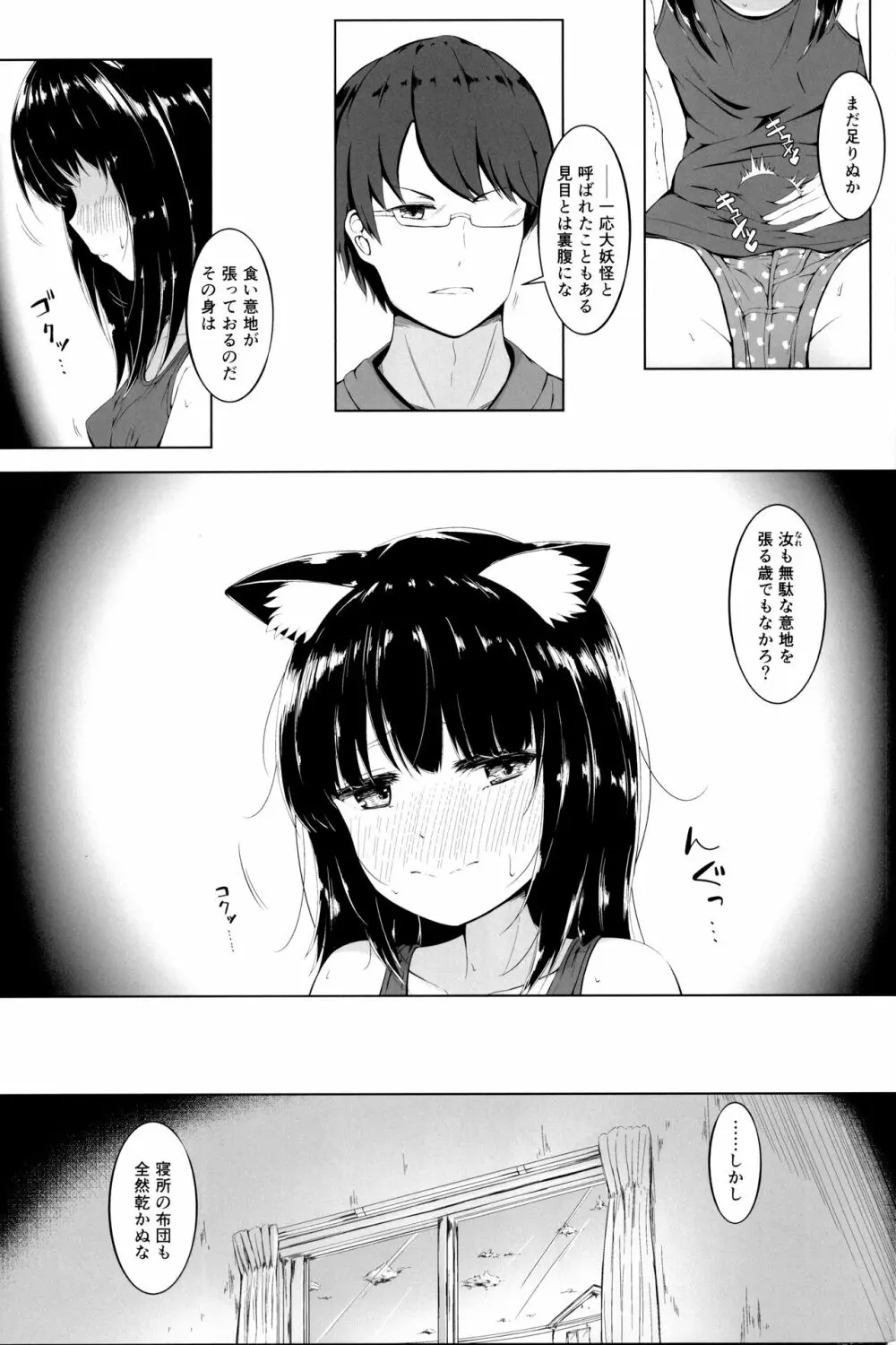 猫又ビギナー2日目 - page8