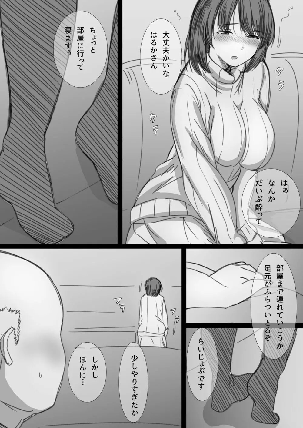 寝取られ人妻 -堕ちてゆく感覚- - page10