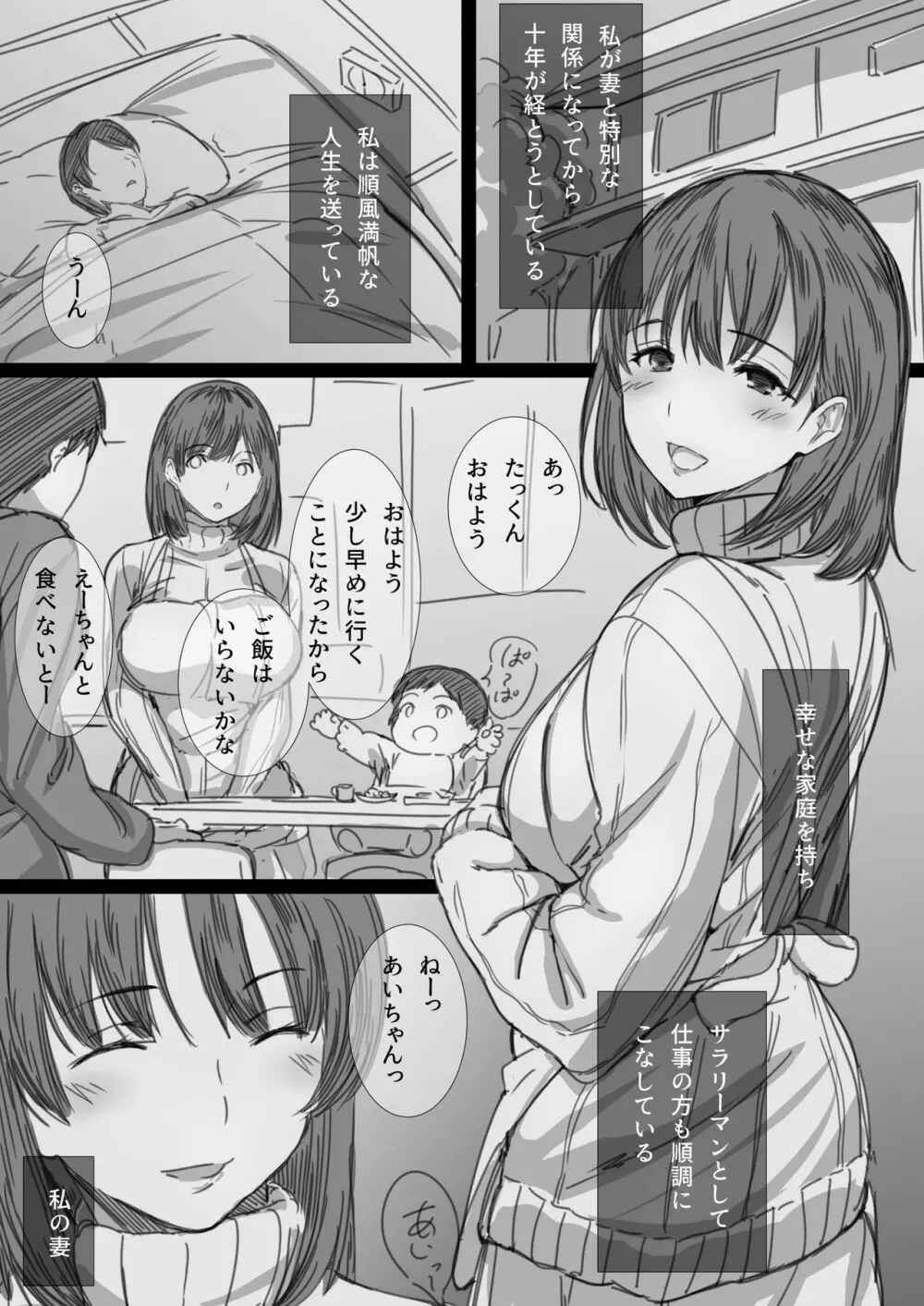 寝取られ人妻 -堕ちてゆく感覚- - page2