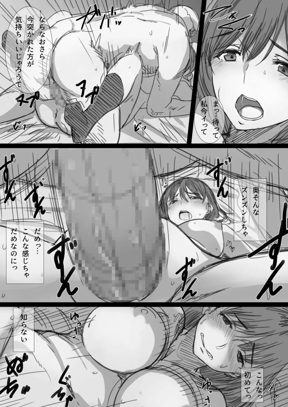 寝取られ人妻 -堕ちてゆく感覚- - page26