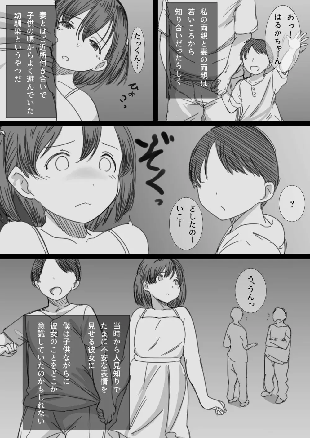 寝取られ人妻 -堕ちてゆく感覚- - page3