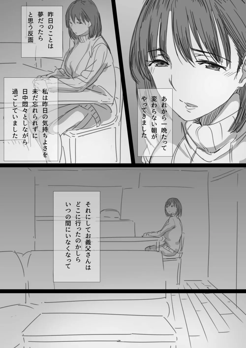 寝取られ人妻 -堕ちてゆく感覚- - page32