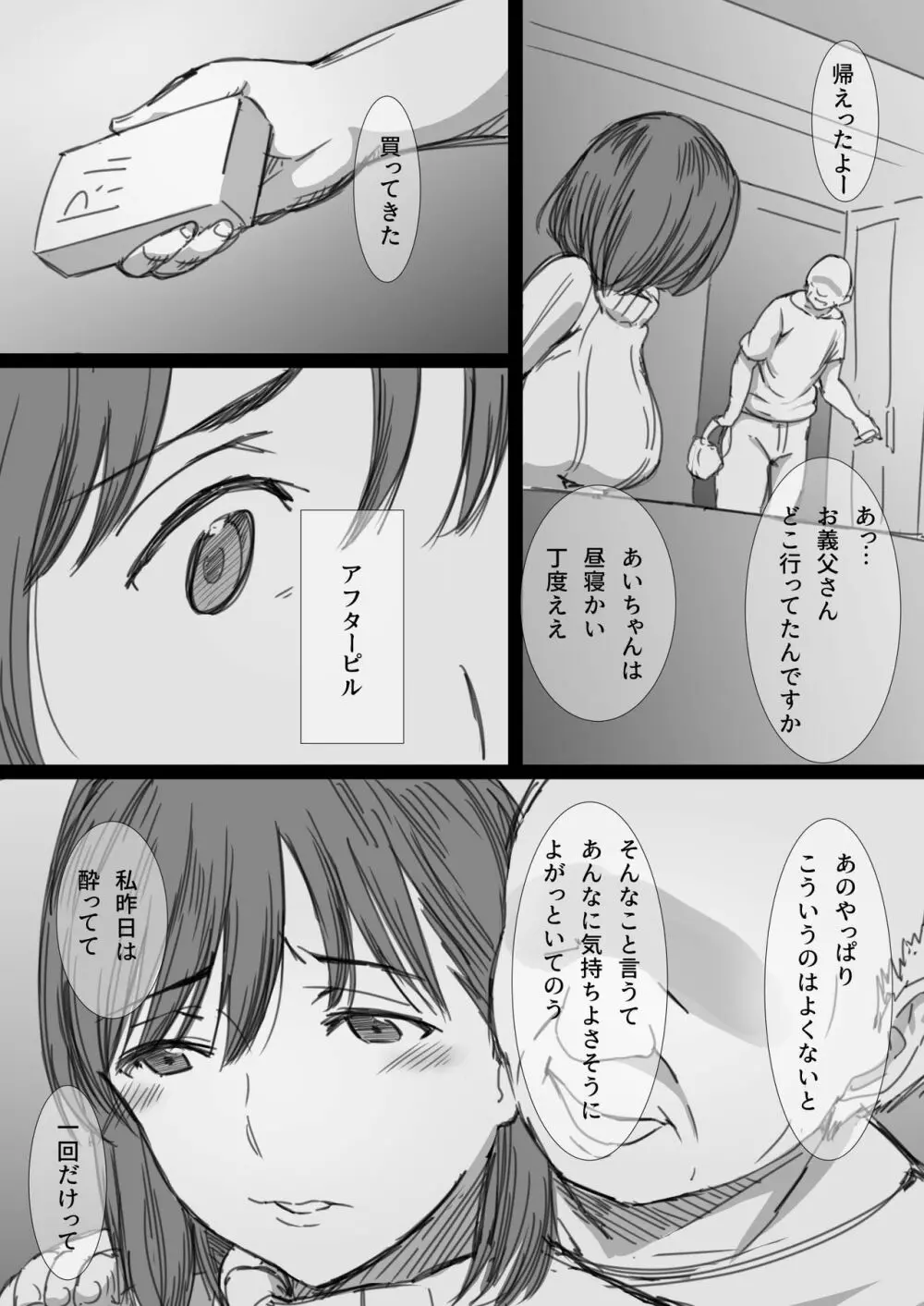 寝取られ人妻 -堕ちてゆく感覚- - page33