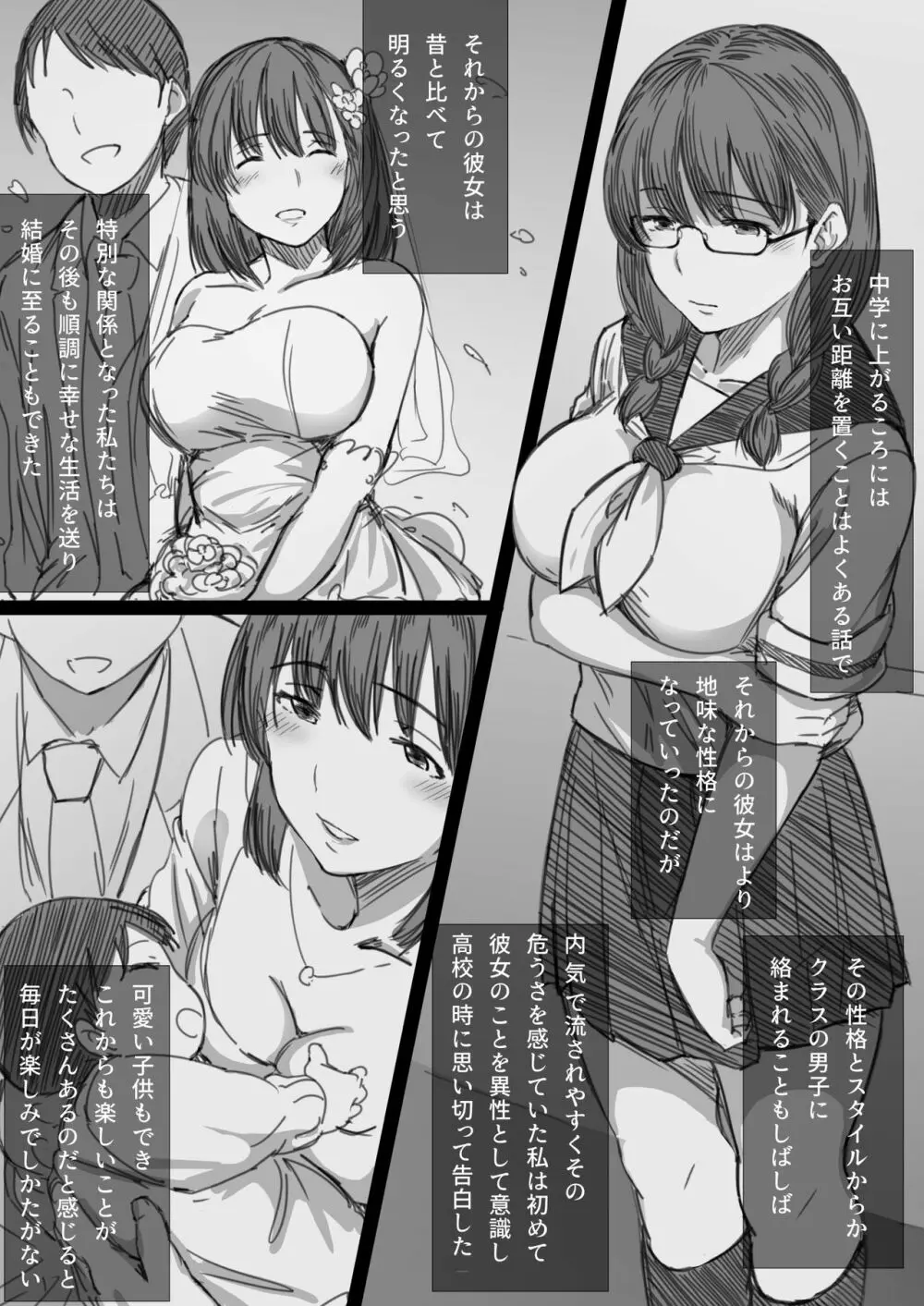 寝取られ人妻 -堕ちてゆく感覚- - page4