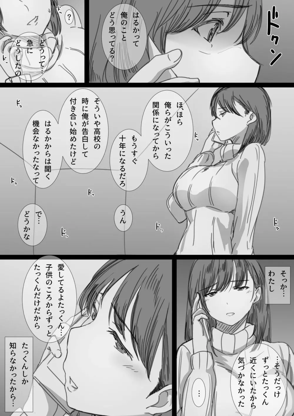 寝取られ人妻 -堕ちてゆく感覚- - page47