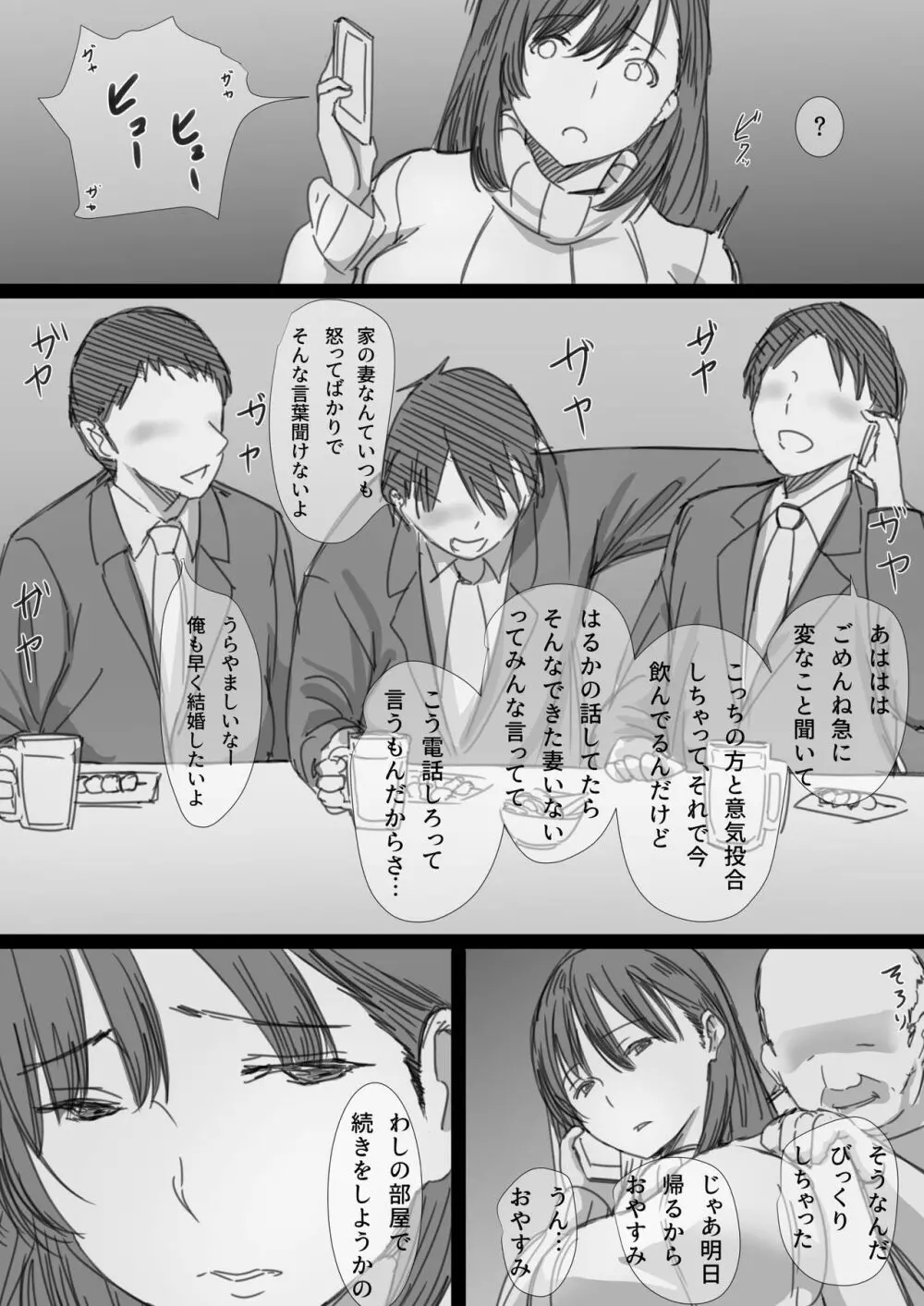 寝取られ人妻 -堕ちてゆく感覚- - page48