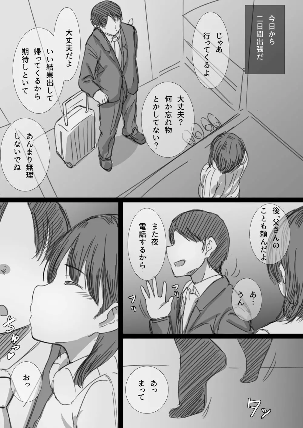 寝取られ人妻 -堕ちてゆく感覚- - page5