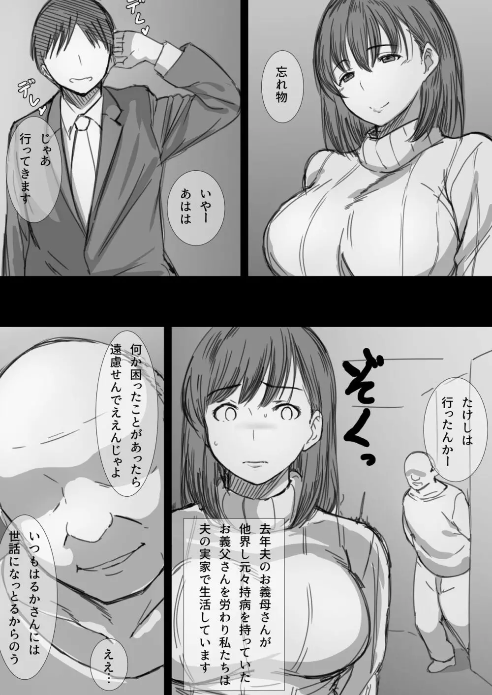 寝取られ人妻 -堕ちてゆく感覚- - page6