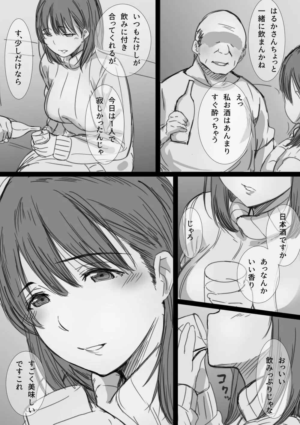 寝取られ人妻 -堕ちてゆく感覚- - page8