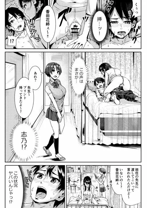 童貞の俺を誘惑するえっちな女子たち!? 3 - page18