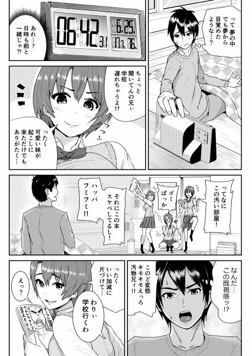 童貞の俺を誘惑するえっちな女子たち!? 3 - page2