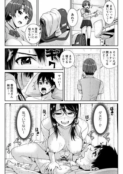 童貞の俺を誘惑するえっちな女子たち!? 3 - page21