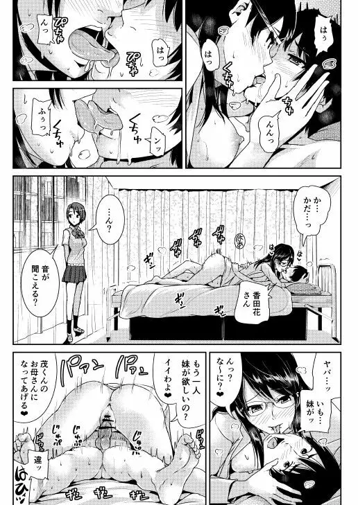 童貞の俺を誘惑するえっちな女子たち!? 3 - page23