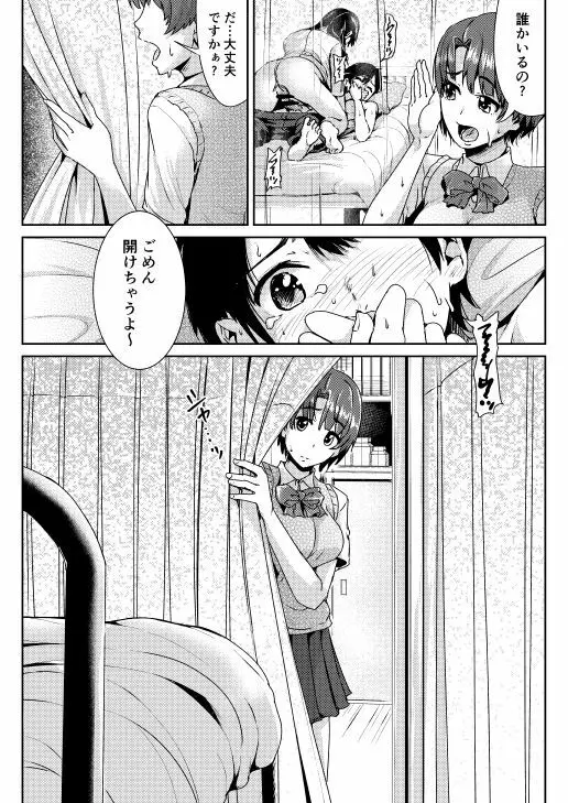 童貞の俺を誘惑するえっちな女子たち!? 3 - page25