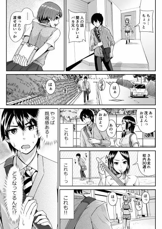 童貞の俺を誘惑するえっちな女子たち!? 3 - page3