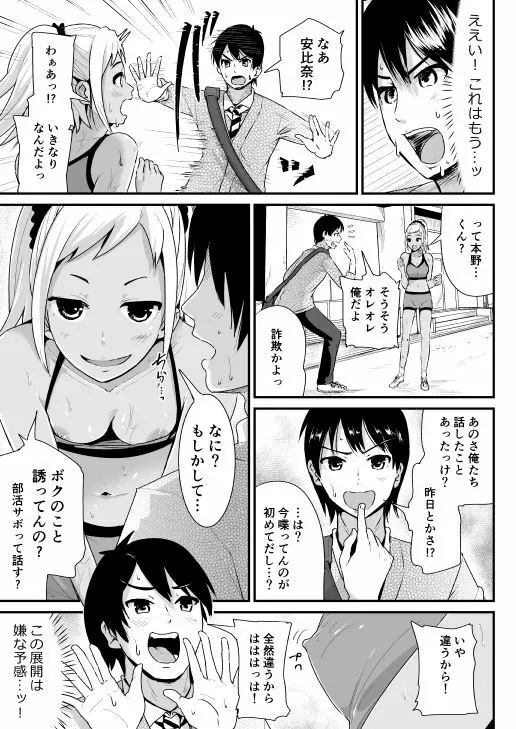 童貞の俺を誘惑するえっちな女子たち!? 3 - page4